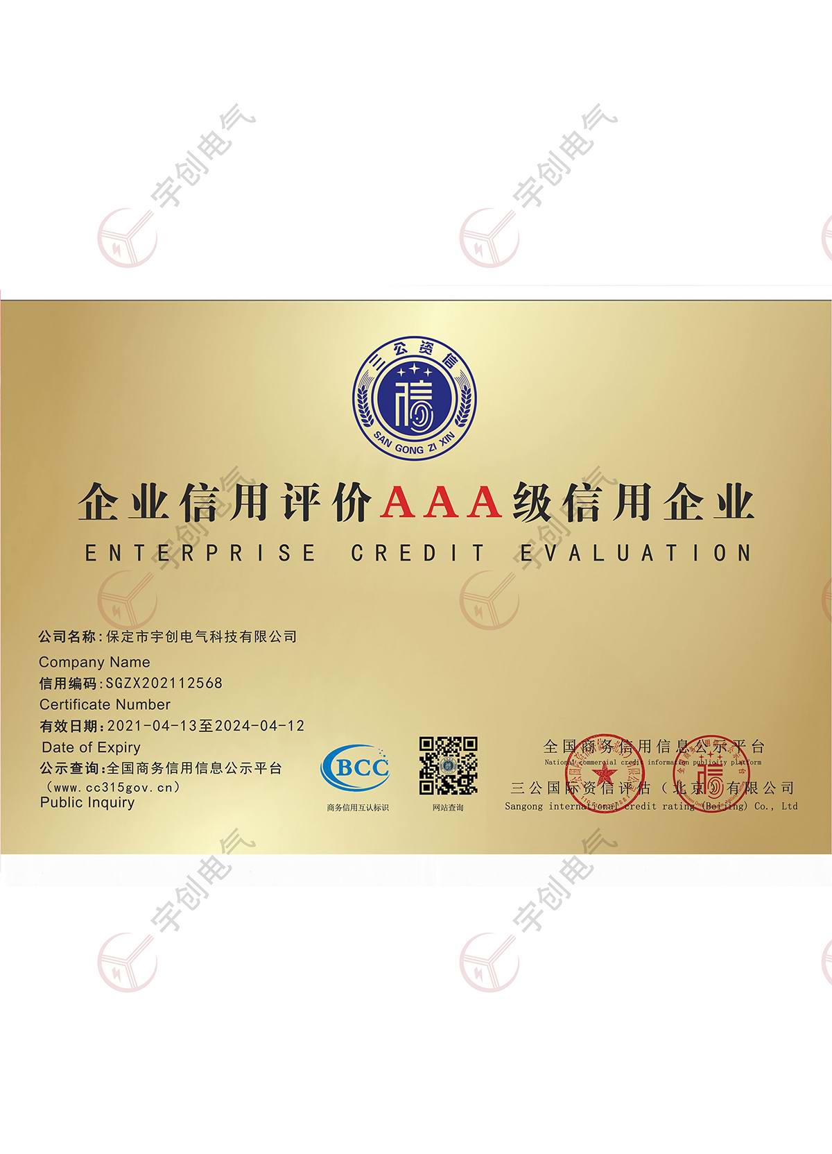 濮阳企业信用评价AAA级信用企业
